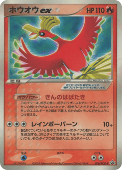 Ho-Oh ex