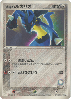 Aura's Lucario