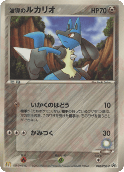 Aura's Lucario