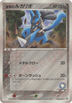 Aura's Lucario