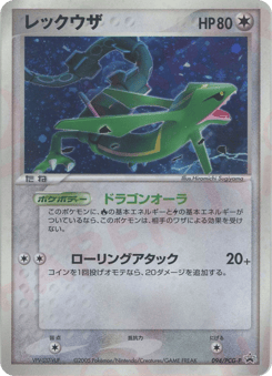 Rayquaza