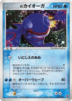 _____'s Kyogre