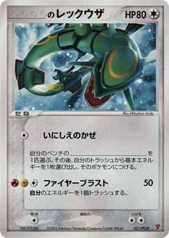 _____'s Rayquaza