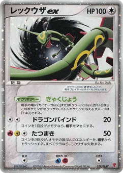 Rayquaza ex