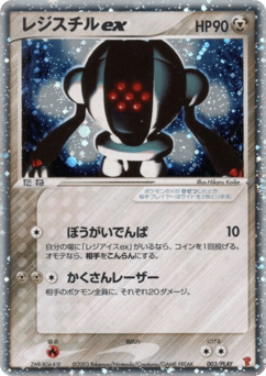 Registeel ex