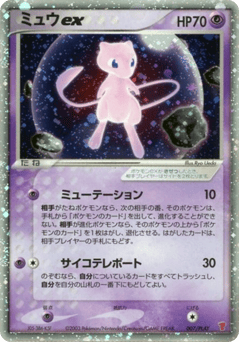 Mew ex
