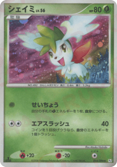 Shaymin