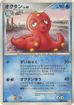 Octillery
