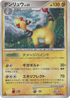 Ampharos