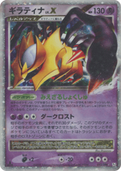 Giratina LV.X
