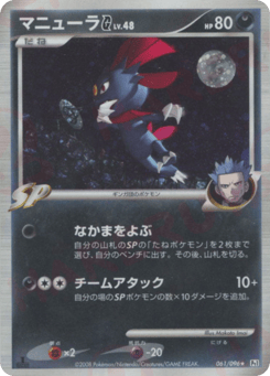 Weavile G