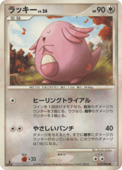 Chansey