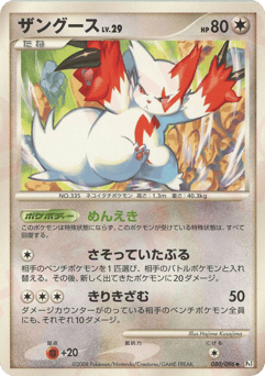Zangoose