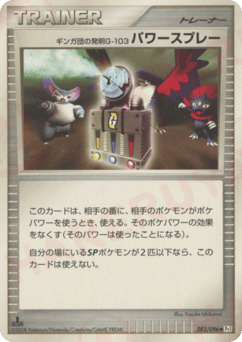 Team Galactic's Invention G-103 Power Spray