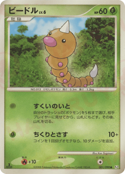 Weedle