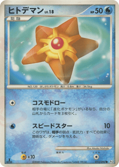 Staryu