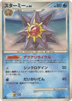 Starmie