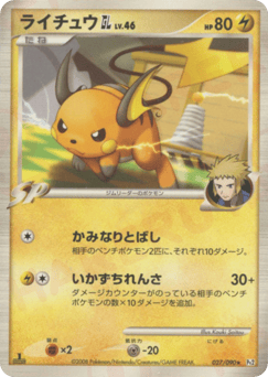 Raichu GL