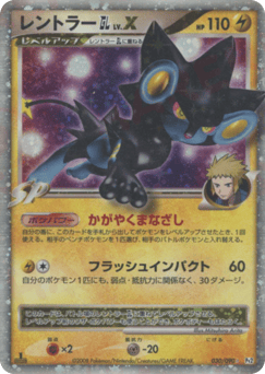 Luxray GL LV.X