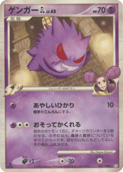 Gengar GL