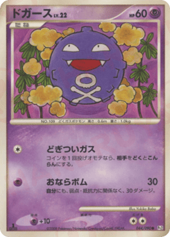 Koffing