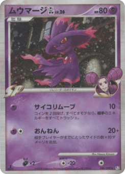 Mismagius GL