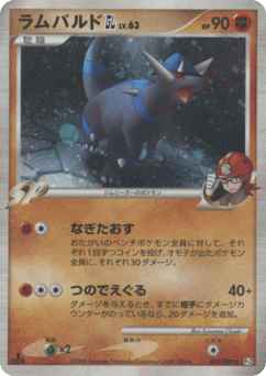 Rampardos GL