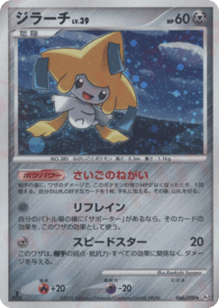 Jirachi