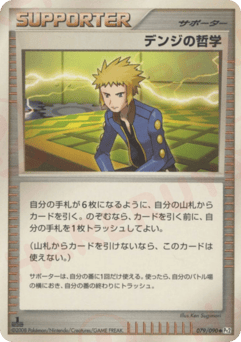 Volkner's Philosophy