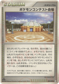 Pokémon Contest Hall