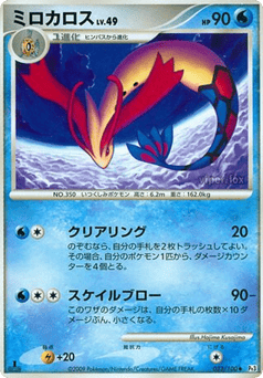 Milotic