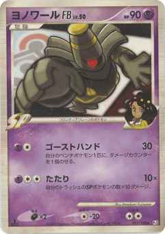 Dusknoir FB