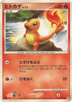 Charmander
