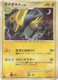 Manectric