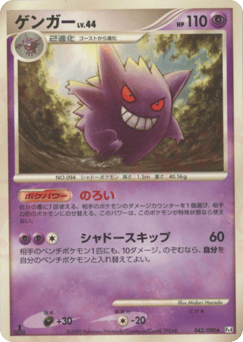 Gengar