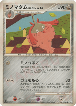 Wormadam Trash Cloak