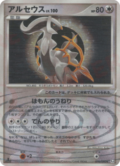 Arceus