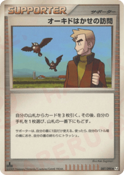 Professor Oak's Visit