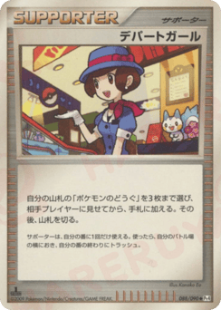 Department Store Girl