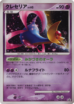 Cresselia