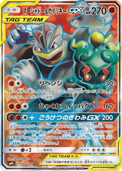 Marshadow & Machamp-GX