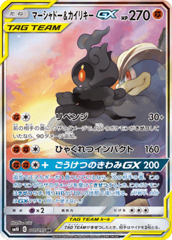 Marshadow & Machamp-GX