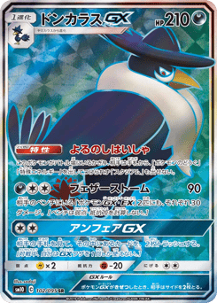 Honchkrow-GX