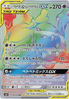 Muk & Alolan Muk-GX
