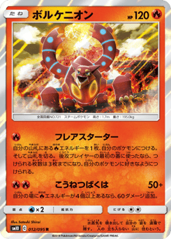 Volcanion