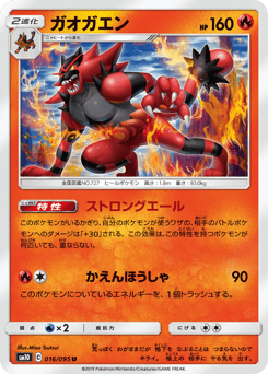 Incineroar