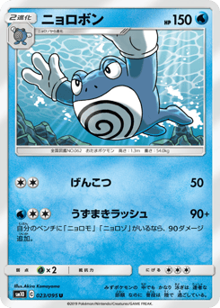 Poliwrath