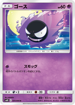 Gastly