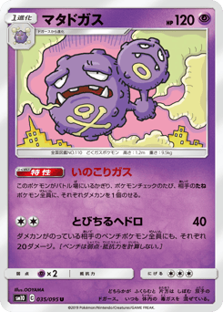 Weezing