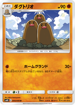 Dugtrio